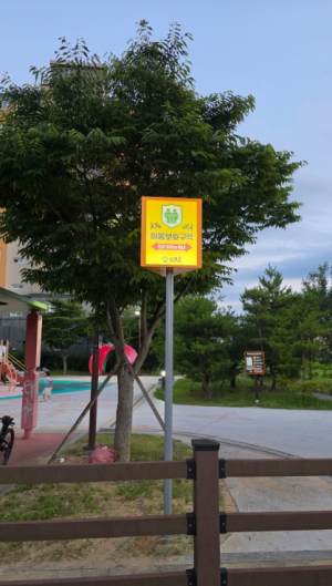 군위군, 제1동부 어린이공원 아동보호구역 지정