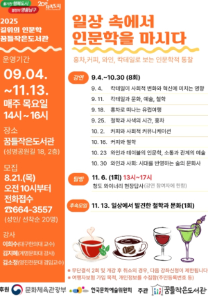대구 남구 꿈틀작은도서관‘길 위의 인문학’운영