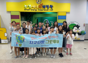 대구 중구, 엄마 아빠와 함께하는 지구사랑 그린투어 성료