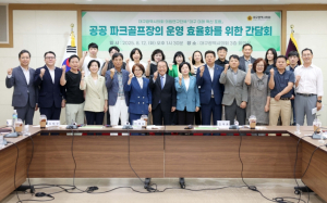 대구시의회, 모두가 즐길 수 있는 파크골프장 위해 시민·전문가와 머리 맞대