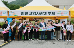 2025 곤충페스티벌서 만난 고향사랑… 예천군, 현장 기부 이벤트 ‘인기