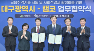 대구시-캠코, 금융취약계층 자립지원 위해 맞손