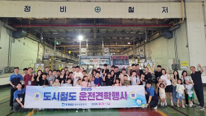 대구교통공사, 운전견학행사로 시민과 더 가까이