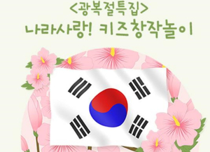 국립대구과학관, 광복 80주년 맞아 무료 개방 및 특별 이벤트