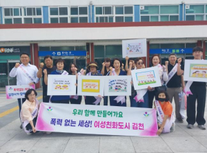 김천시, 성평등 문화 확산 위한 성매매 방지 거리 캠페인 전개