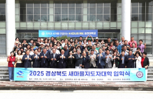 2025 경상북도 새마을지도자대학 입학식 개최