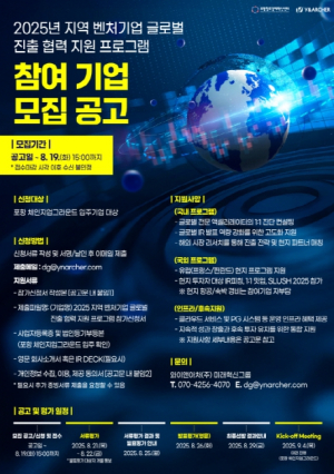 포항창조경제혁신센터, 지역 벤처기업 글로벌 진출 지원