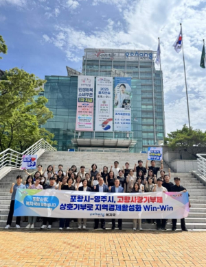 포항시·영주시, 고향사랑기부제 상호 기부로 지역경제 활성화 기여