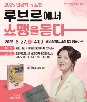 포항시립도서관, 8월 ‘인문학 in 포항’ 여섯 번째 강연 개최