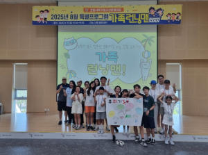 포항시청소년재단, 8월 가족 특별프로그램 ‘가족런닝맨’ 성황리 마무리