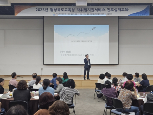 경북교육청, 교육공무직원의 퇴직 이후 인생 2막을 위한 진로설계교육 실시