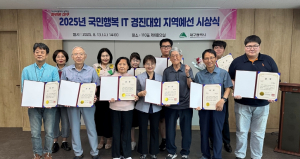 대구시, ‘2025 국민행복 IT 경진대회’ 지역예선 시상식 개최