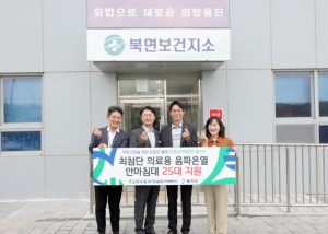 한울본부, 울진군 보건소에 소닉스 음파 온열 침대 지원
