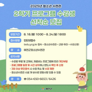 예천군, 청소년수련관 2학기 프로그램 수강생 모집