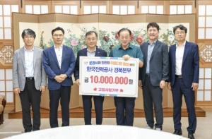 한국전력공사 경북본부, 문경시에 고향사랑기부금 1,000만 원 기탁