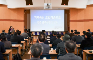 영주시, ‘자율상권시대, 영주로상권이 가야할 길’ 포럼 개최