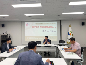 경북교육청, 2026년 경북미래교육지구 추가 지정 심사