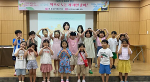김천시립도서관 `책으로 노는 게 제일 좋아!` 성료