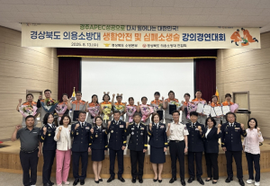 김천소방서, 경상북도 의용소방대 강의경연대회‘우수상’수상