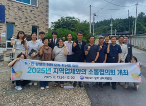 봉화교육지원청, 봉화군 지역업체 대상 소통협의회 실시