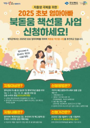 영덕군, 초보 부모에 ‘책 꾸러미’ 선물