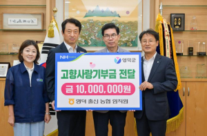영덕 출신 농협 임직원들, 고향 산불 복구에 성금 기탁