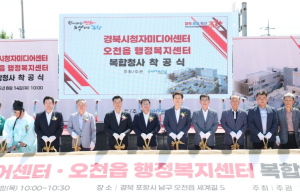 포항시, 경북시청자미디어센터·오천읍 신청사 첫 삽…생활·문화 거점 도약
