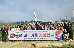 한국자유총연맹 청송군지회, 제80주년 광복절 맞아 `태극기 달기 캠페인` 실시
