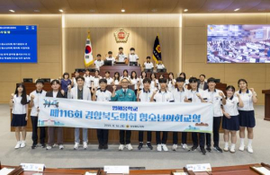 경북도의회, 제116회 청소년의회교실 개최
