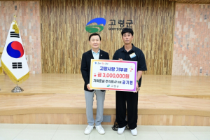 가야준설(주), 고향사랑기부제 300만 원 기탁