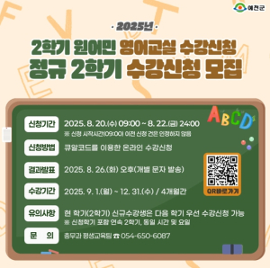 예천군, 2025학년도 2학기 원어민 영어교실 수강생 모집