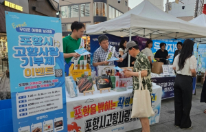 포항시, 중앙상가 거리문화축제서 고향사랑기부제 홍보 나서