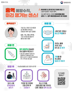 포항시, 해외여행객 홍역 주의보…귀국 후 증상 시 신속 진료 권고