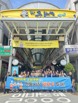 포항시 복지국, 전통시장·골목상권 살리기 ‘붐업 지역상권 릴레이 캠페인’ 동참