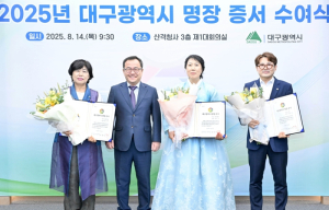 숙련기술인 최고 영예, 2025년 대구광역시 명장 3인 선정!