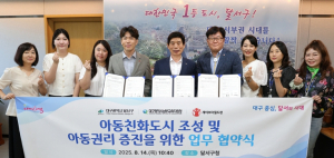 달서구, 남부교육지원청·세이브더칠드런과 아동친화도시 조성 업무협약 체결