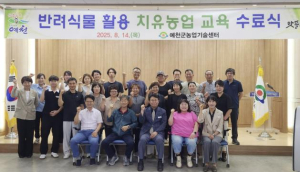 예천군, 반려식물 활용 치유농업 교육 수료식 개최