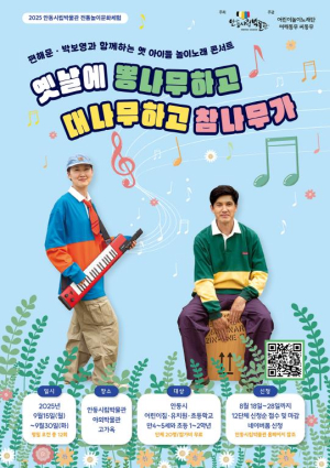 안동시립박물관, 제3기 전통놀이문화체험 수강생 모집