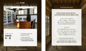 상주박물관 ˝한옥 속 작은 쉼터, 프라이빗 북-룸 운영˝