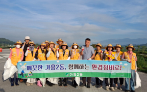 영주시 가흥2동적십자봉사회, 환경정비 활동 실시
