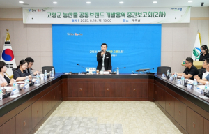 고령군, 농산물 공동브랜드 개발 본격화