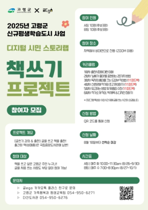 고령군, ‘책쓰기 프로젝트’ 참여자 모집