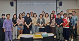 경주시노인종합복지관, 하반기 강사간담회 개최