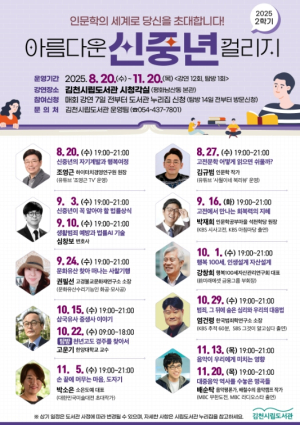 김천시립도서관 `신중년 컬리지` 참여자 모집