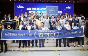 상주축산농협, “2025년 농협 총화상 수상”