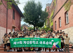 계성중, 영덕 블루로드 국토 순례 진행