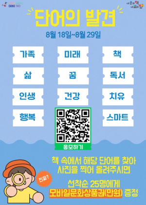 대구동부도서관,‘스마트하게 단어의 발견’행사 운영