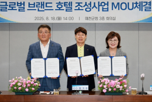 경북도, 예천에 글로벌 브랜드 호텔 조성 사업 박차, 내륙관광활성화 기대