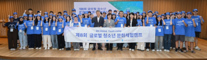 경북도, 5개국 청소년, 경북에서 우정·문화·미래를 잇다