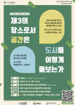 예천군, ‘우리동네: 문화샘터’ 공개 강의 개최